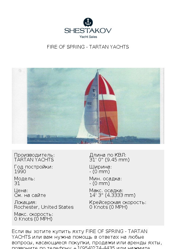 Fire of Spring - 31 - 1990