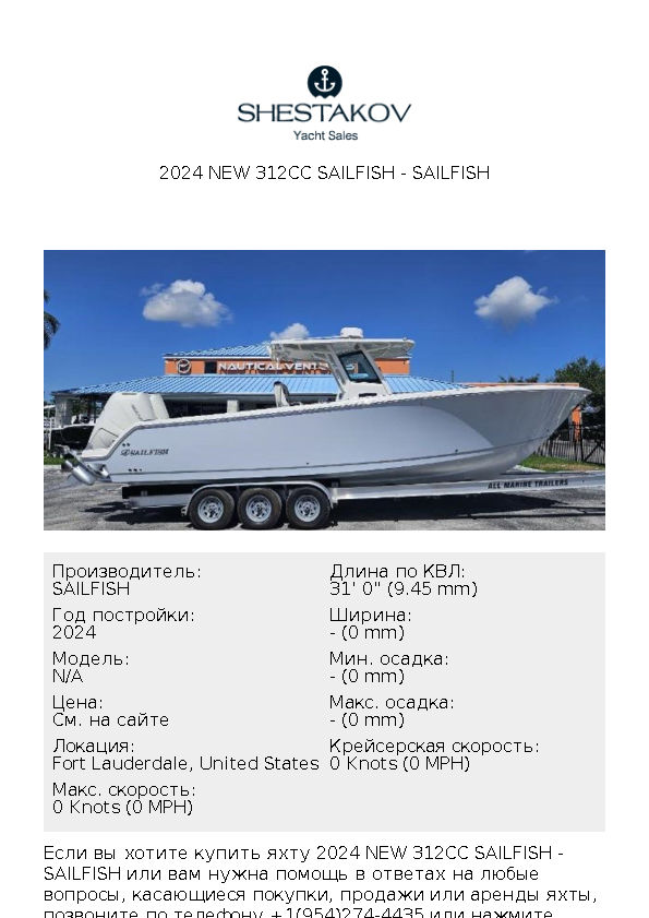 2024 NEW 312CC SAILFISH - undefined - 2024