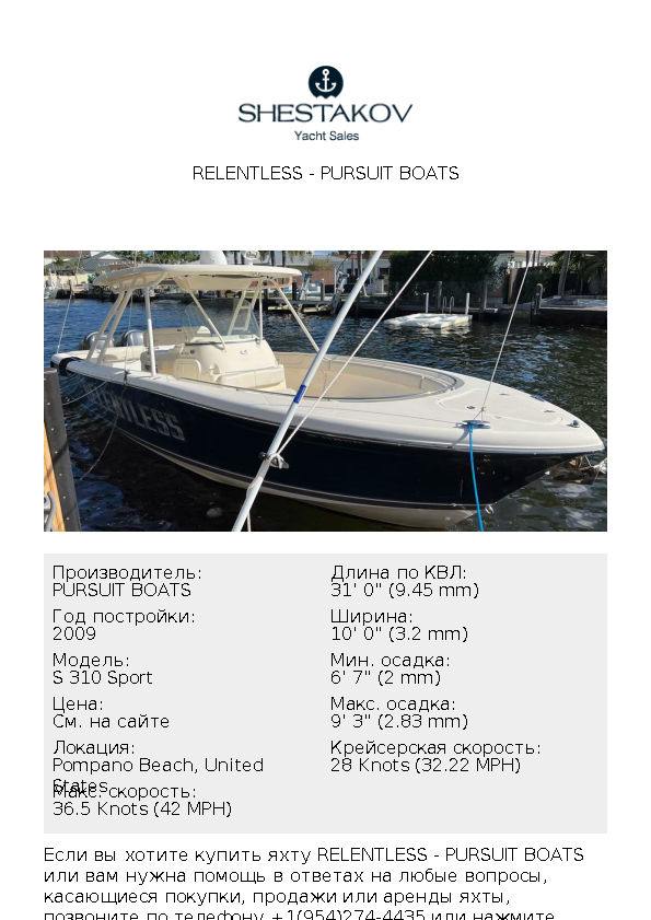 Relentless - S 310 Sport - 2009