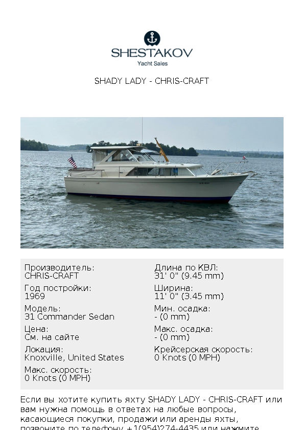 Shady Lady - 31 Commander Sedan - 1969