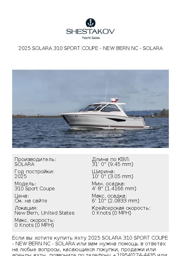 2025 Solara 310 Sport Coupe - New Bern NC - 310 Sport Coupe - 2025