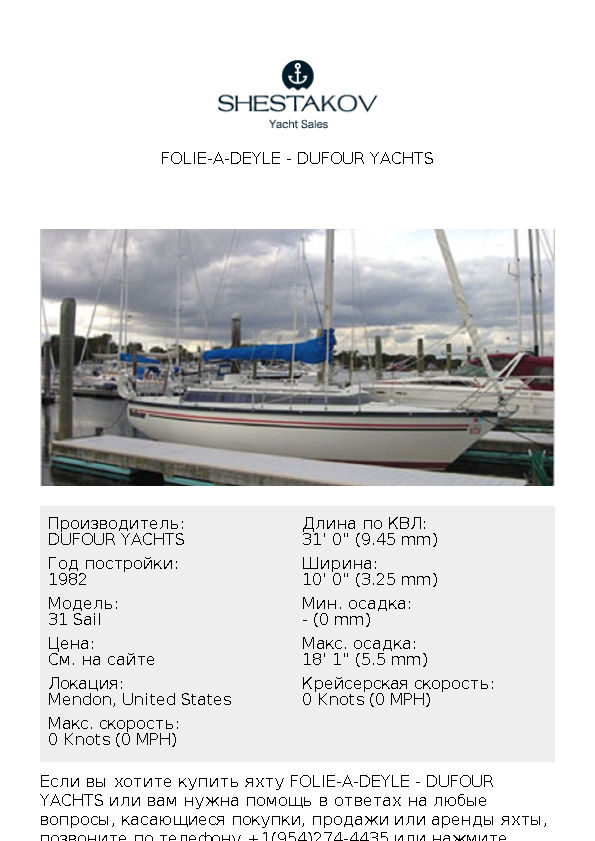 Folie-A-Deyle - 31 Sail - 1982