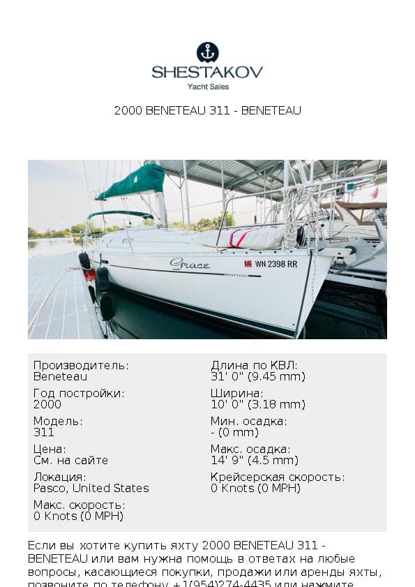 2000 Beneteau 311 - 311 - 2000