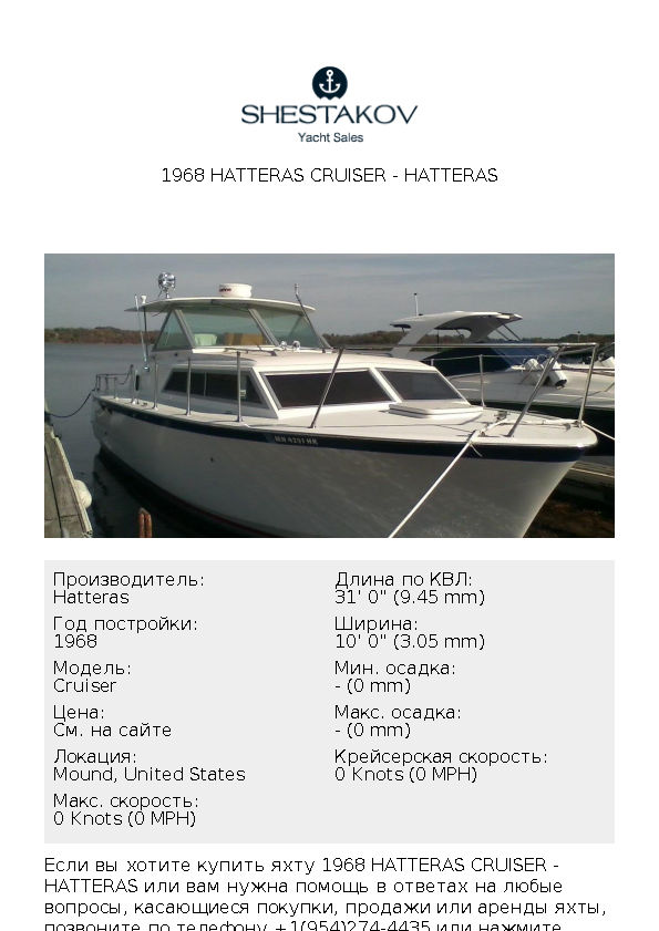 1968 Hatteras Cruiser - Cruiser - 1968