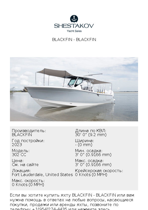 BLACKFIN - 302 CC - 2023