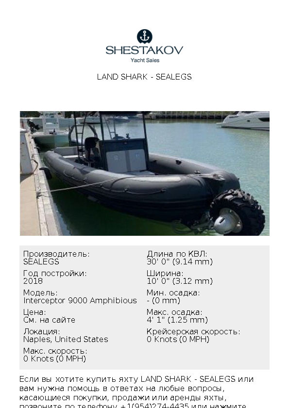 Land Shark - Interceptor 9000 Amphibious - 2018