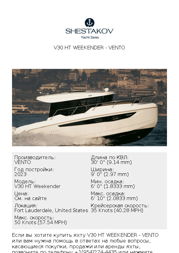 V30 HT Weekender - V30 HT Weekender - 2023