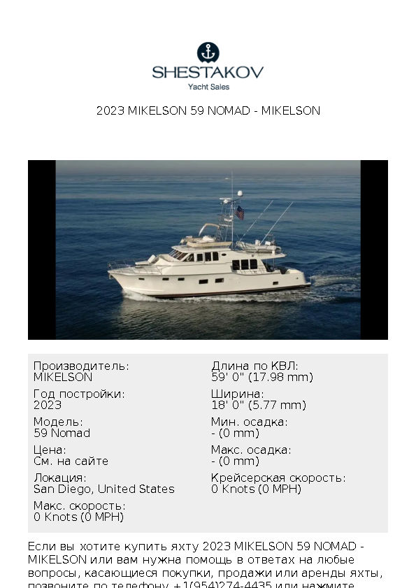 2023 Mikelson 59 Nomad - 59 Nomad - 2023
