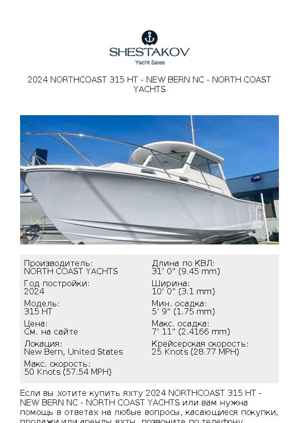2024 Northcoast 315 HT - New Bern NC - 315 HT - 2024