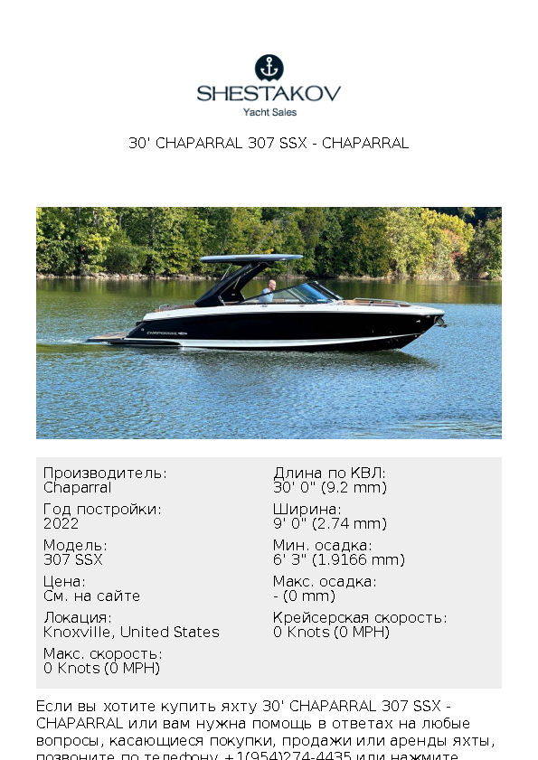 30' Chaparral 307 SSX - 307 SSX - 2022