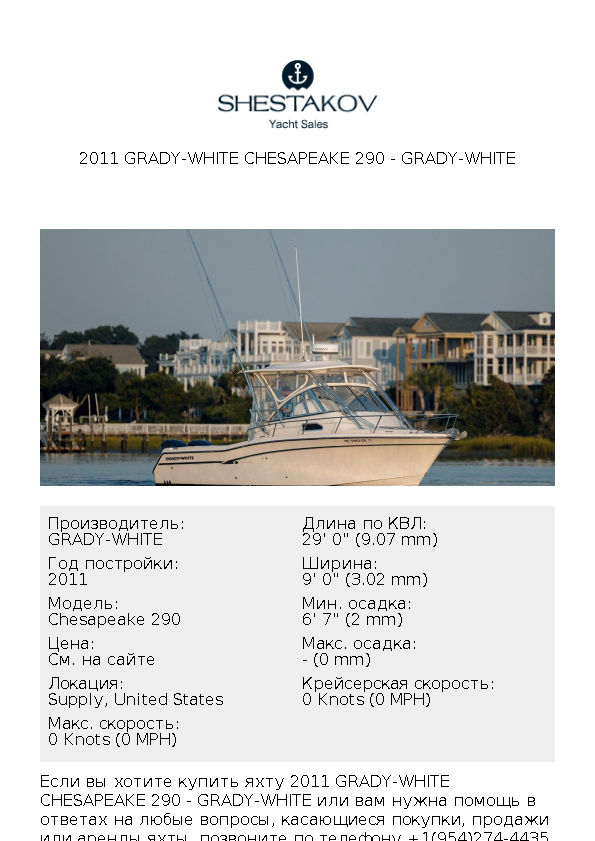 2011 Grady-White Chesapeake 290 - Chesapeake 290 - 2011