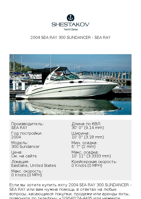 2004 Sea Ray 300 Sundancer - 300 Sundancer - 2004