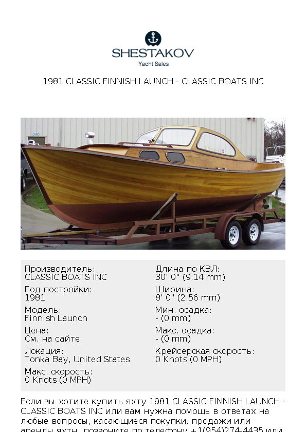 1981 Classic Finnish Launch - Finnish Launch - 1981