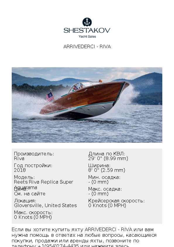 Arrivederci - Reets Riva Replica Super Aquarama - 2018