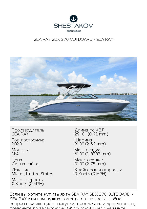 Sea Ray SDX 270 Outboard - undefined - 2023