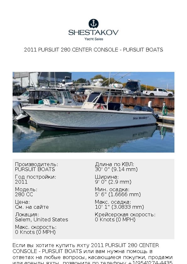 2011 Pursuit 280 Center Console - 280 CC - 2011
