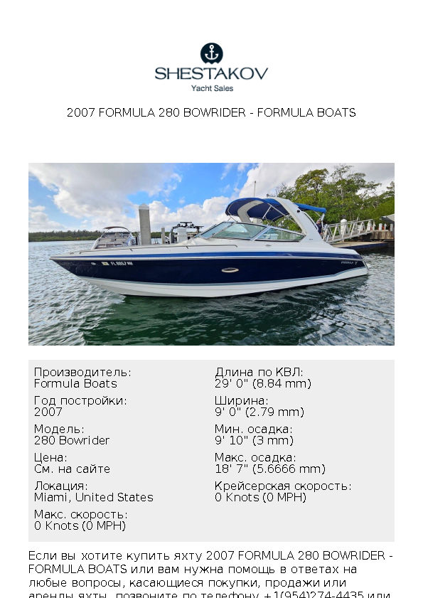 2007 Formula 280 Bowrider - 280 Bowrider - 2007