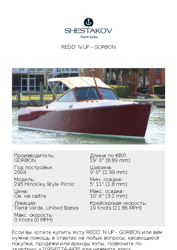 Redd' n Up - 295 Hinckley Style Picnic - 2004