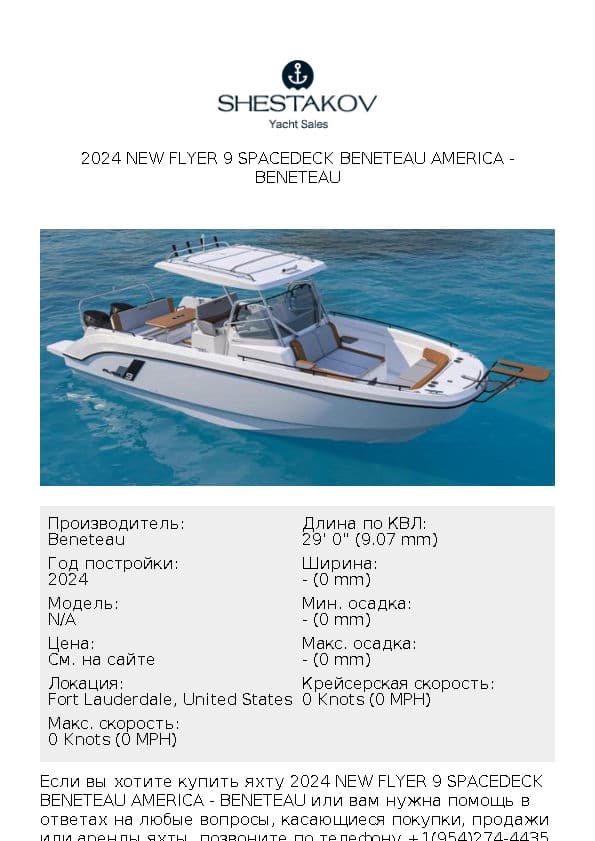 2024 NEW FLYER 9 SPACEDECK BENETEAU AMERICA - undefined - 2024
