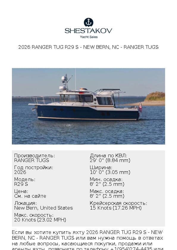 2026 Ranger Tug R29 S - New Bern, NC - R29 S - 2026