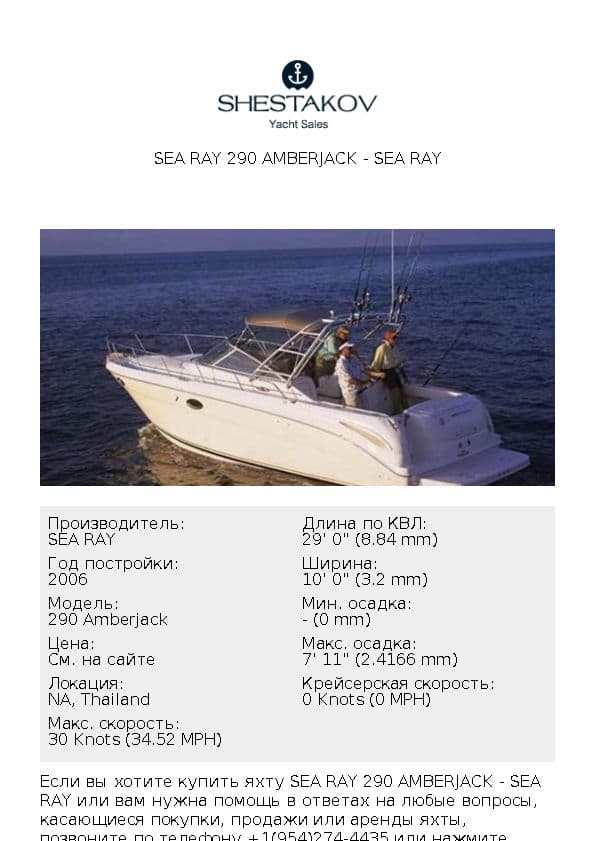 Sea Ray 290 Amberjack - 290 Amberjack - 2006