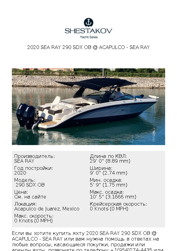 2020 Sea Ray 290 SDX OB @ Acapulco -  290 SDX OB - 2020