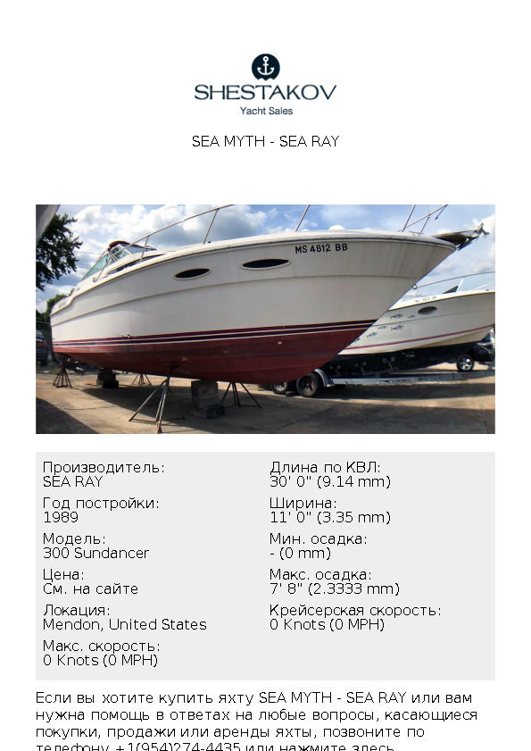 Sea Myth - 300 Sundancer - 1989