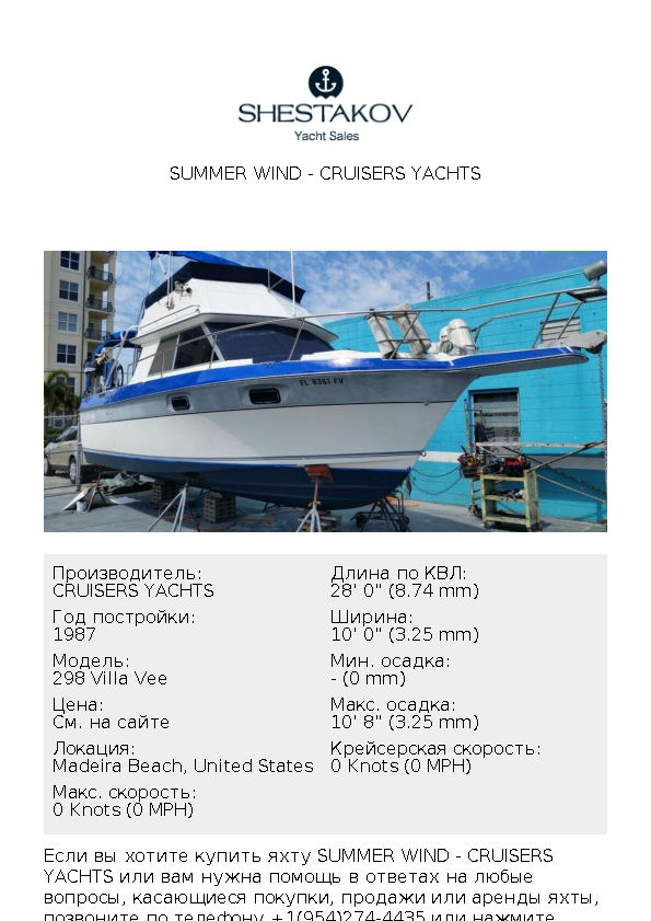 Summer Wind - 298 Villa Vee - 1987