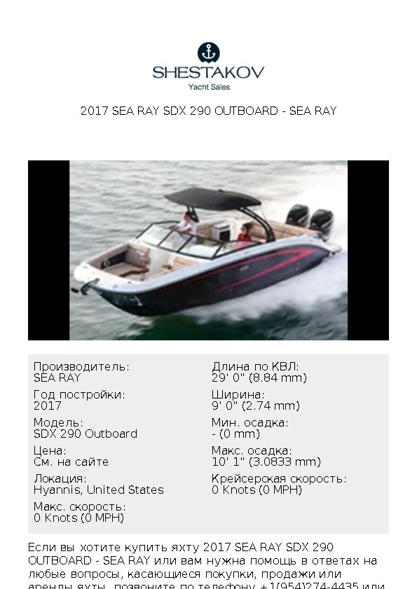 2017 Sea Ray SDX 290 Outboard - SDX 290 Outboard - 2017