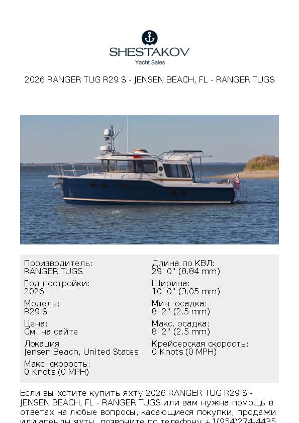 2026 Ranger Tug R29 S - Jensen Beach, FL - R29 S - 2026