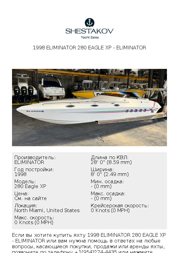 1998 Eliminator 280 Eagle XP - 280 Eagle XP - 1998