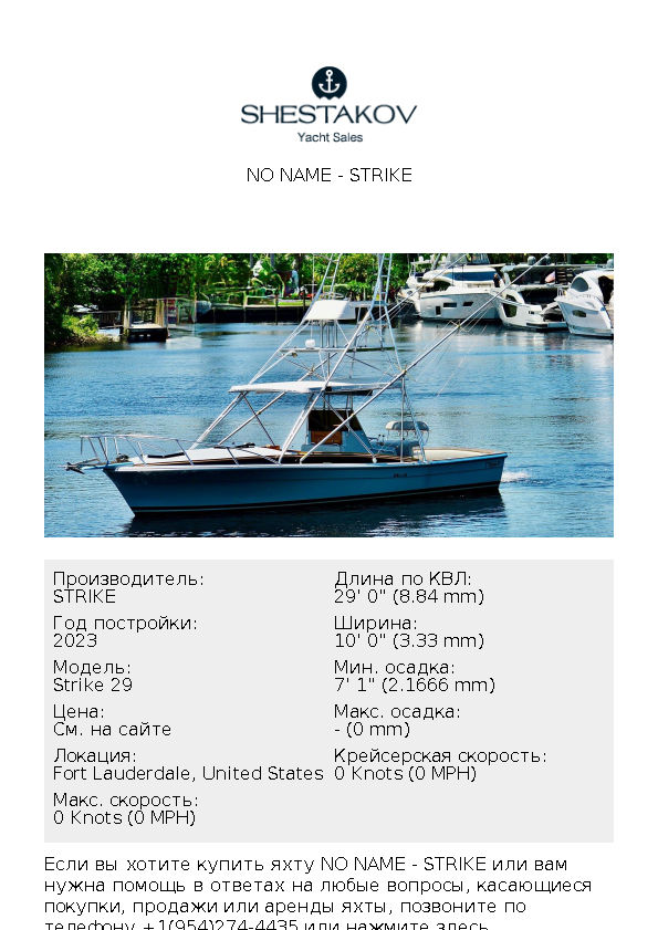 NO NAME - Strike 29 - 2023