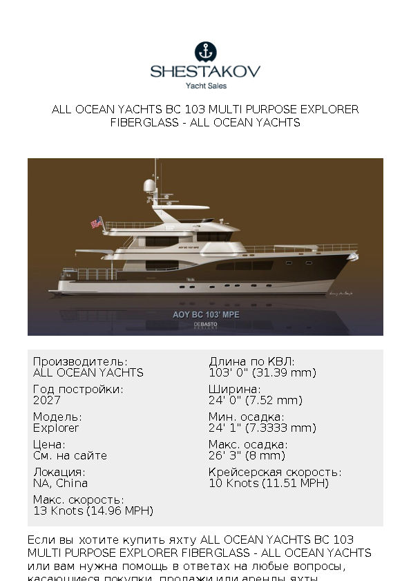 All Ocean Yachts BC 103 Multi Purpose Explorer Fiberglass - Explorer - 2027
