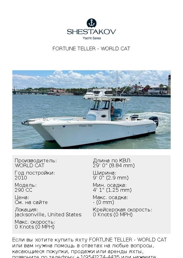 Fortune Teller - 290 CC - 2010