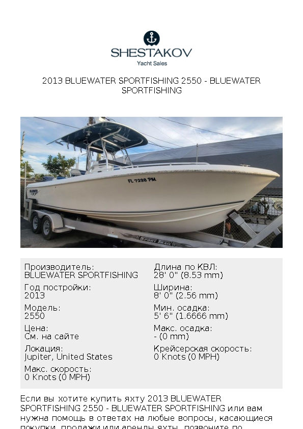 2013 Bluewater Sportfishing 2550 - 2550 - 2013