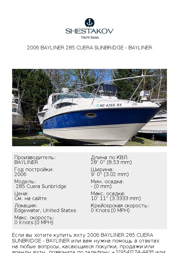 2006 Bayliner 285 Cuera Sunbridge -  285 Cuera Sunbridge - 2006