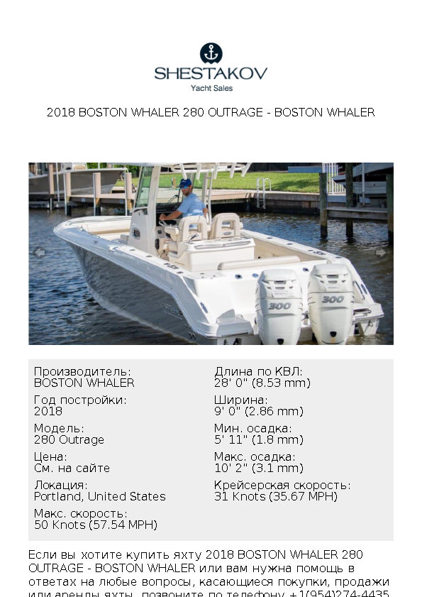 2018 Boston Whaler 280 Outrage - 280 Outrage - 2018