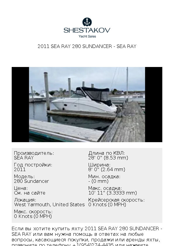 2011 Sea Ray 280 Sundancer - 280 Sundancer - 2011