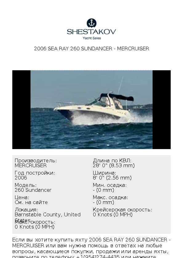 2006 Sea Ray 260 Sundancer - 260 Sundancer - 2006
