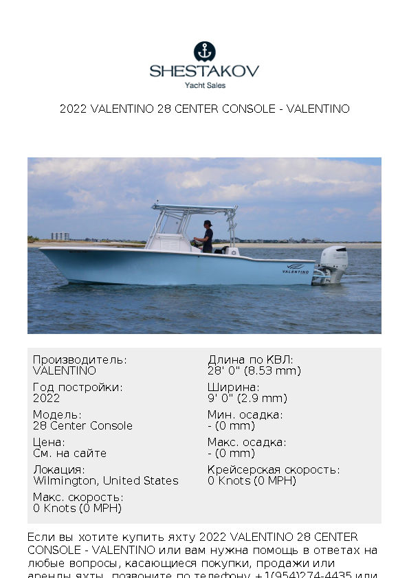 2022 Valentino 28 Center Console - 28 Center Console - 2022