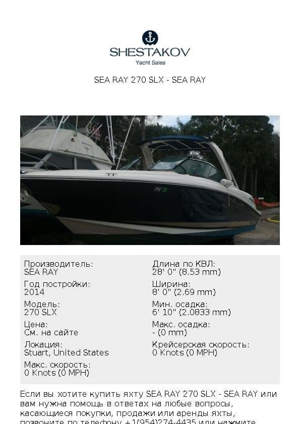 Sea Ray 270 SLX - 270 SLX - 2014