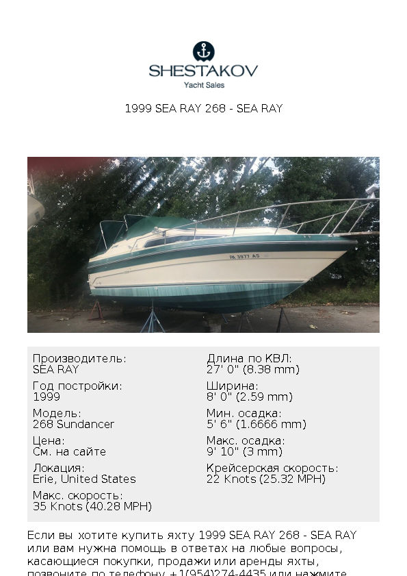 1999 Sea Ray 268 - 268 Sundancer - 1999