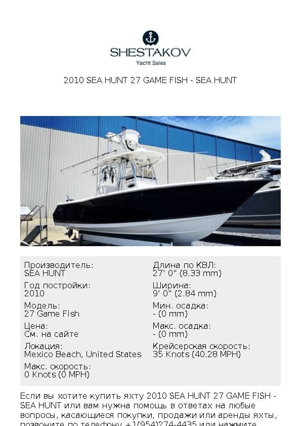 2010 Sea Hunt 27 Game Fish - 27 Game Fish - 2010