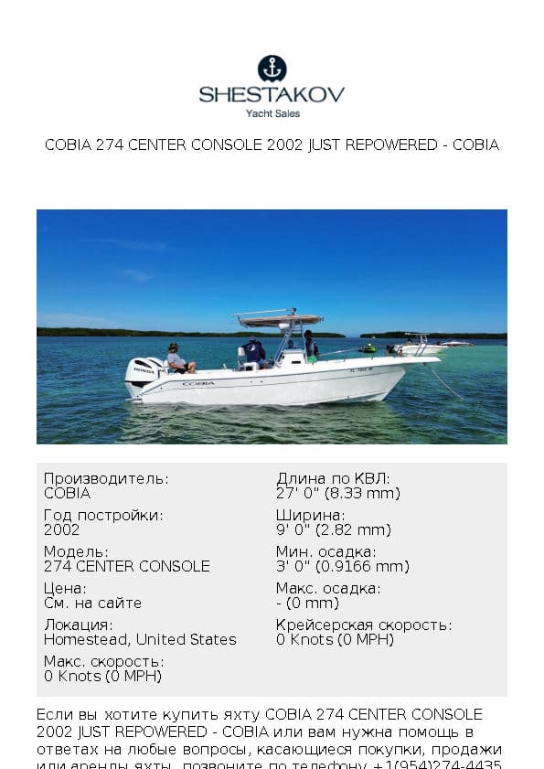 COBIA 274 CENTER CONSOLE 2002 JUST REPOWERED - 274 CENTER CONSOLE - 2002