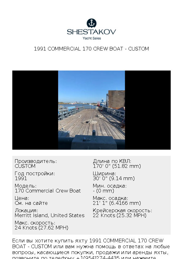1991 Commercial 170 Crew boat - 170 Commercial Crew Boat - 1991