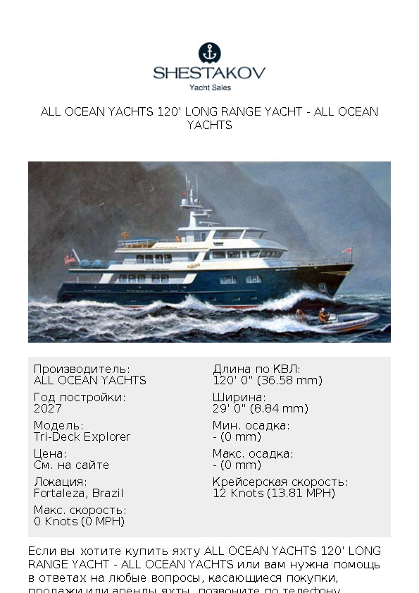 All Ocean Yachts 120' Long Range Yacht - Tri-Deck Explorer - 2027