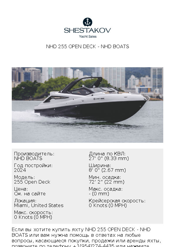 NHD 255 Open Deck - 255 Open Deck - 2025