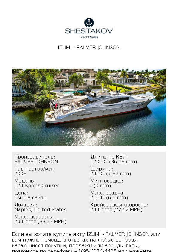 Izumi - 124 Sports Cruiser - 2008