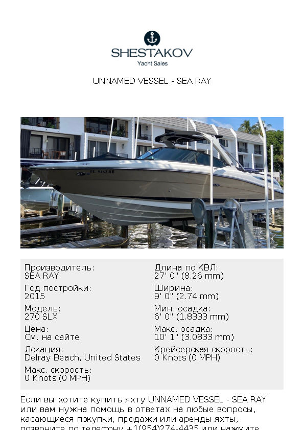 Unnamed Vessel - 270 SLX - 2015