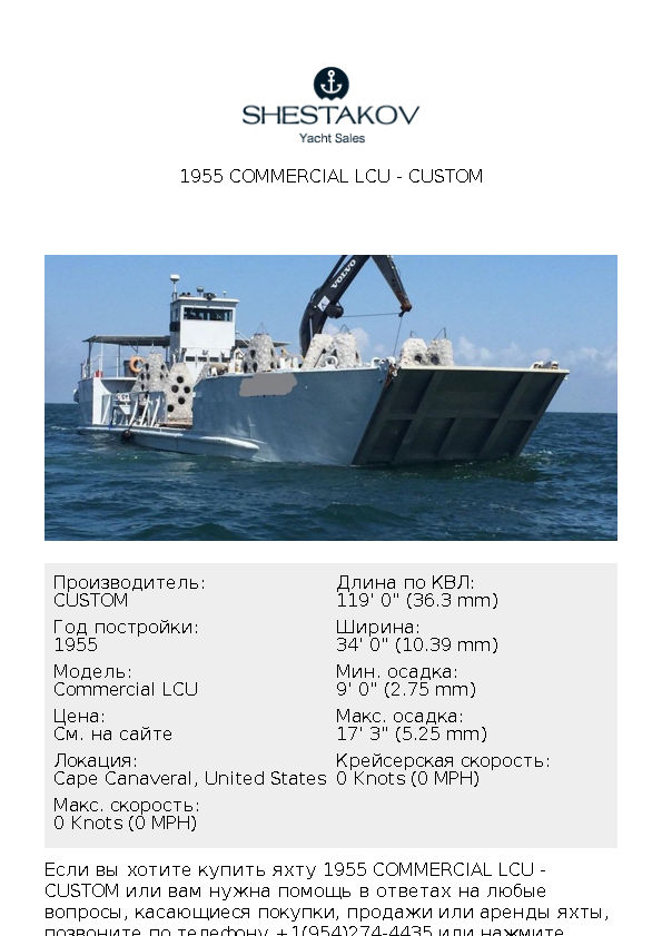 1955 Commercial LCU - Commercial LCU - 1955